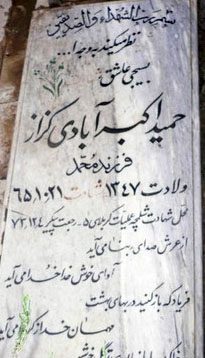تصویر سنگ مزار
