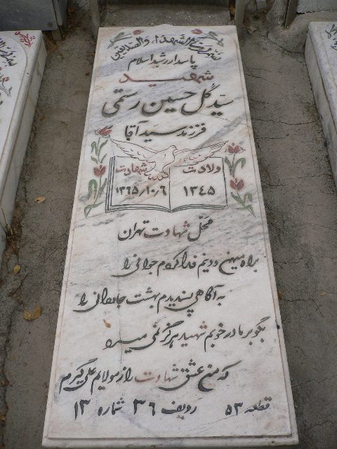 تصویر سنگ مزار