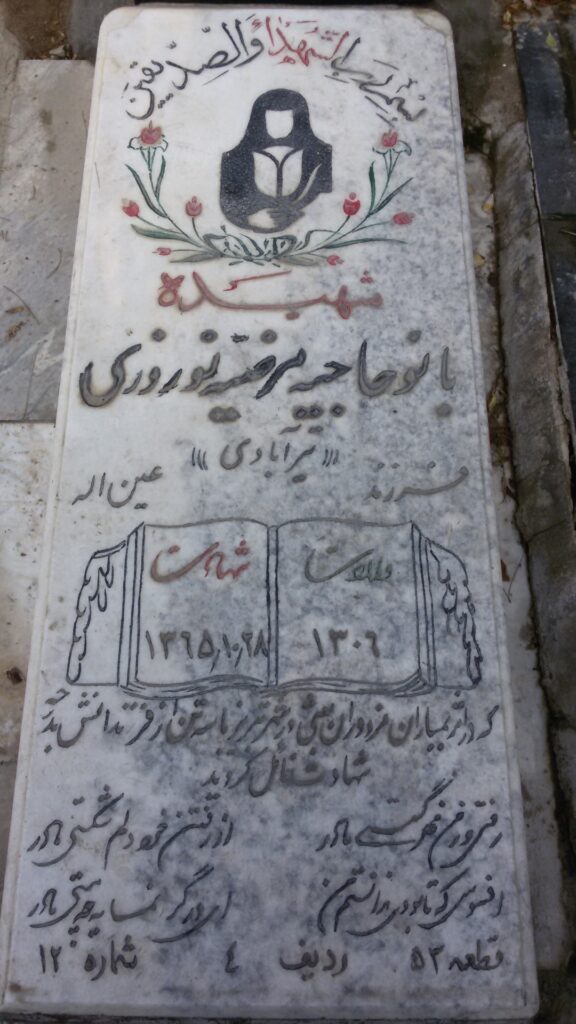 مرضیه نوروزی