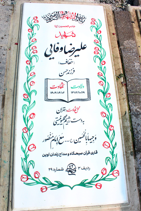 تصویر سنگ مزار