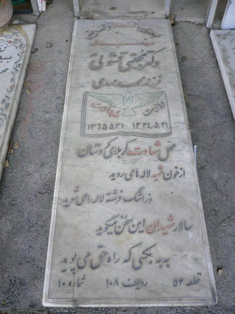 تصویر سنگ مزار