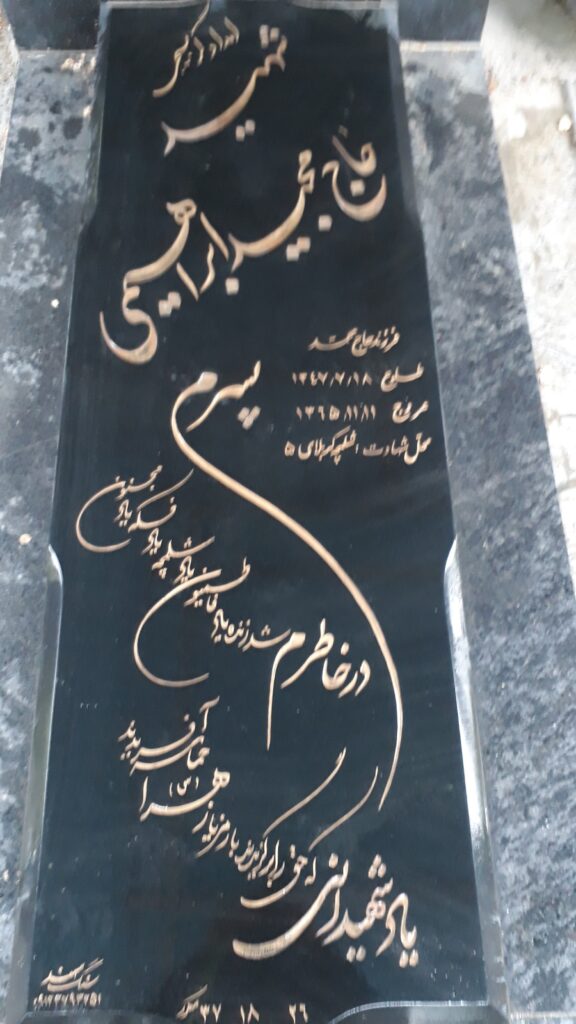 تصویر سنگ مزار