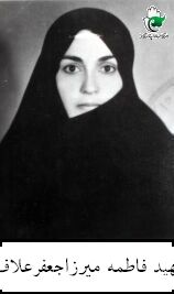 فاطمه میرزاجعفرعلاف