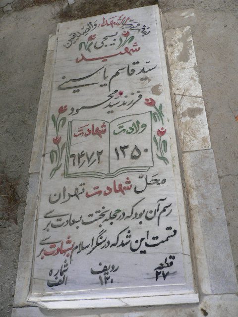 تصویر سنگ مزار