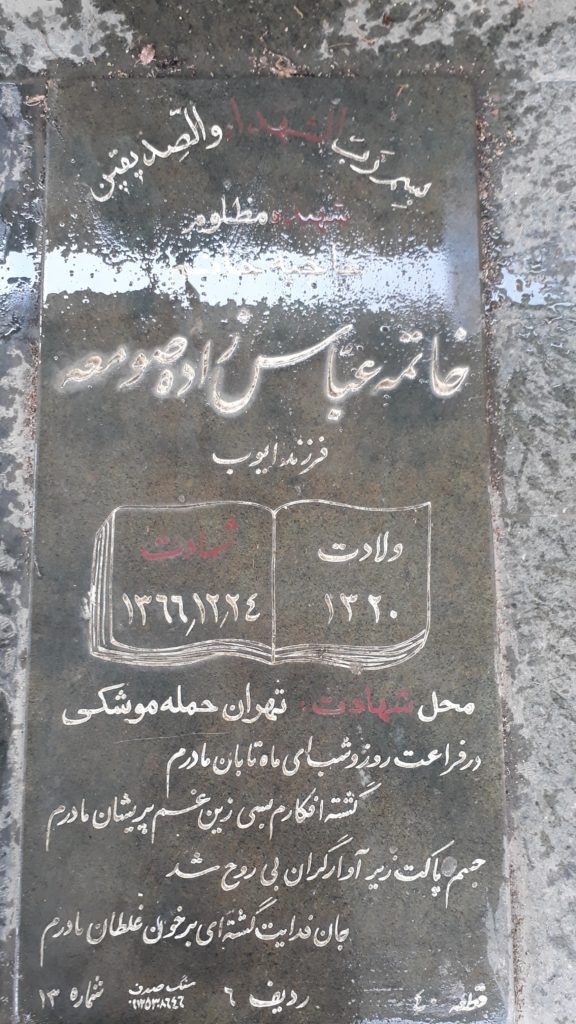 تصویر سنگ مزار