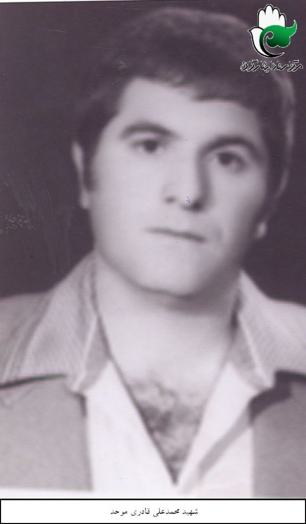 محمدعلی قادری موحد