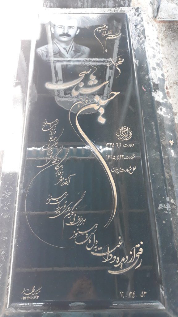 تصویر سنگ مزار