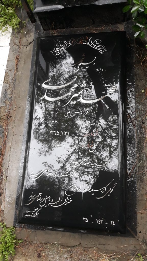 تصویر سنگ مزار