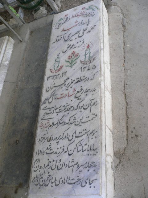 تصویر سنگ مزار