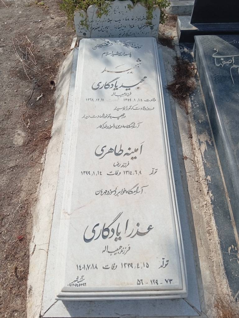 تصویر سنگ مزار