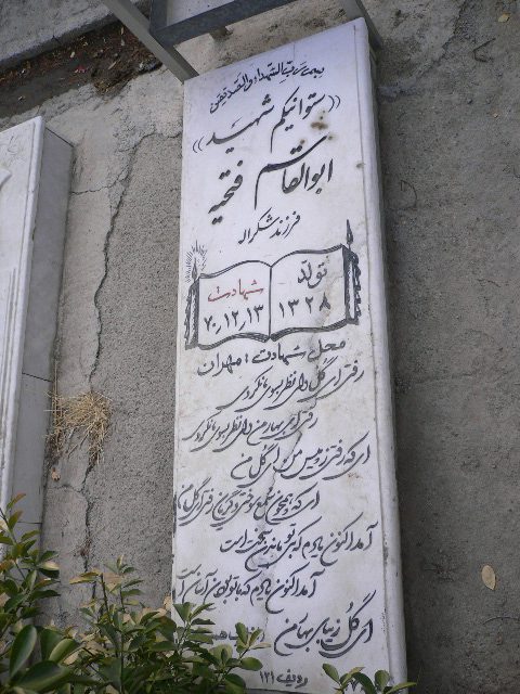 تصویر سنگ مزار
