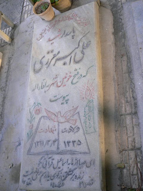 تصویر سنگ مزار