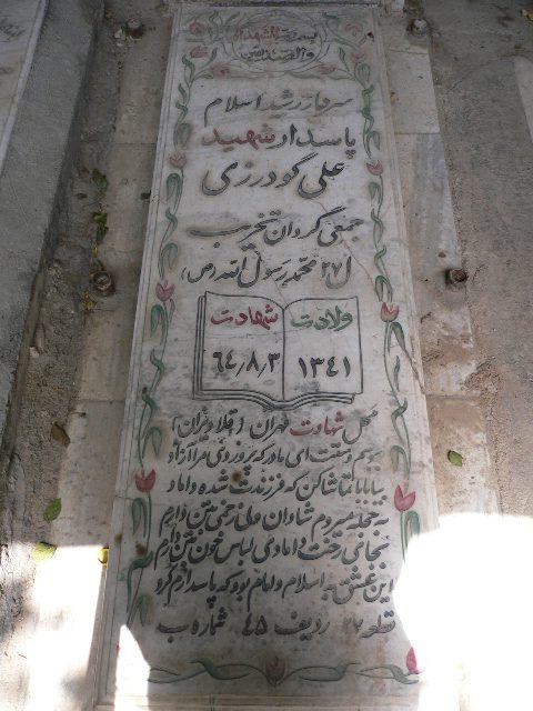 تصویر سنگ مزار