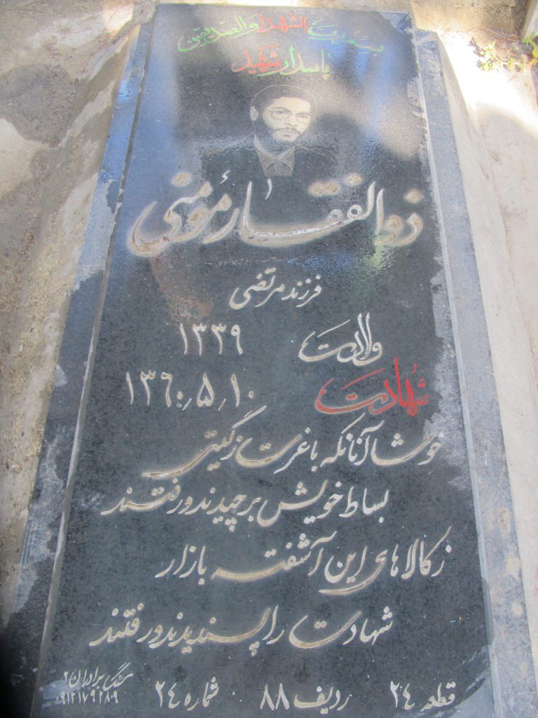 تصویر سنگ مزار