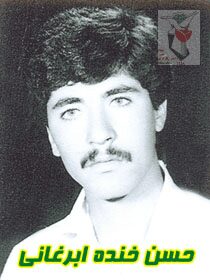 حسن خنده ابرغانی
