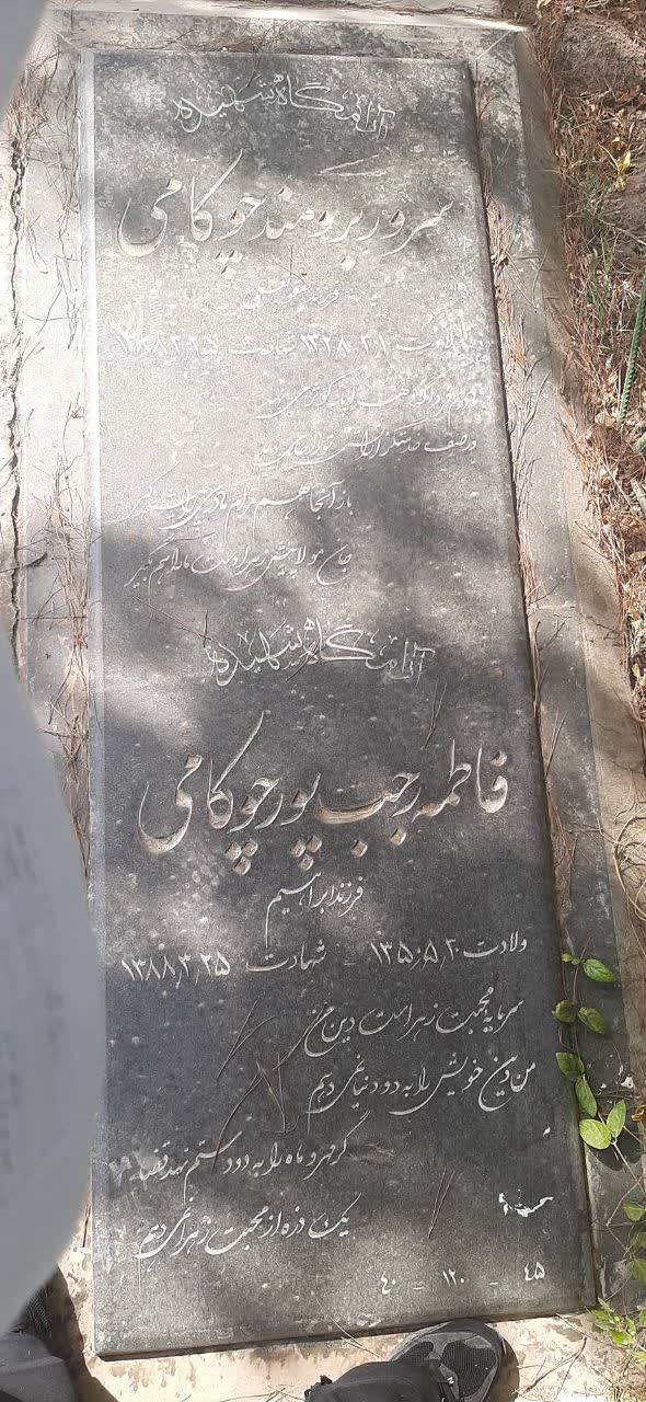 تصویر سنگ مزار