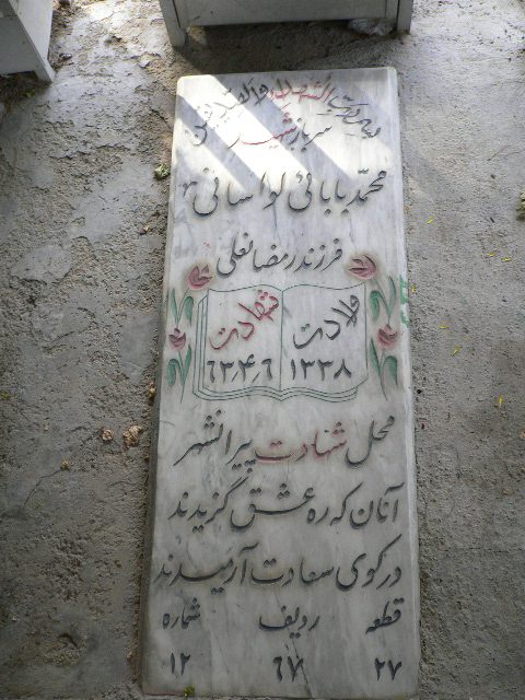 تصویر سنگ مزار