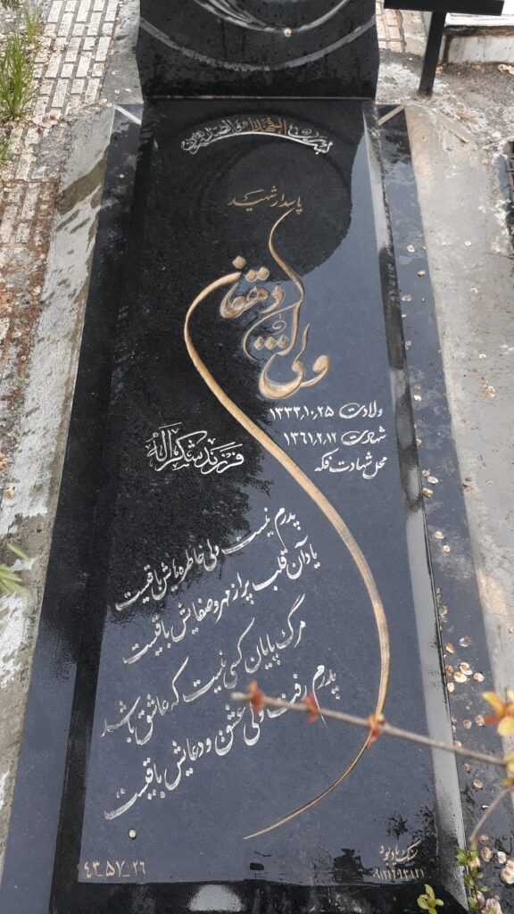 تصویر سنگ مزار