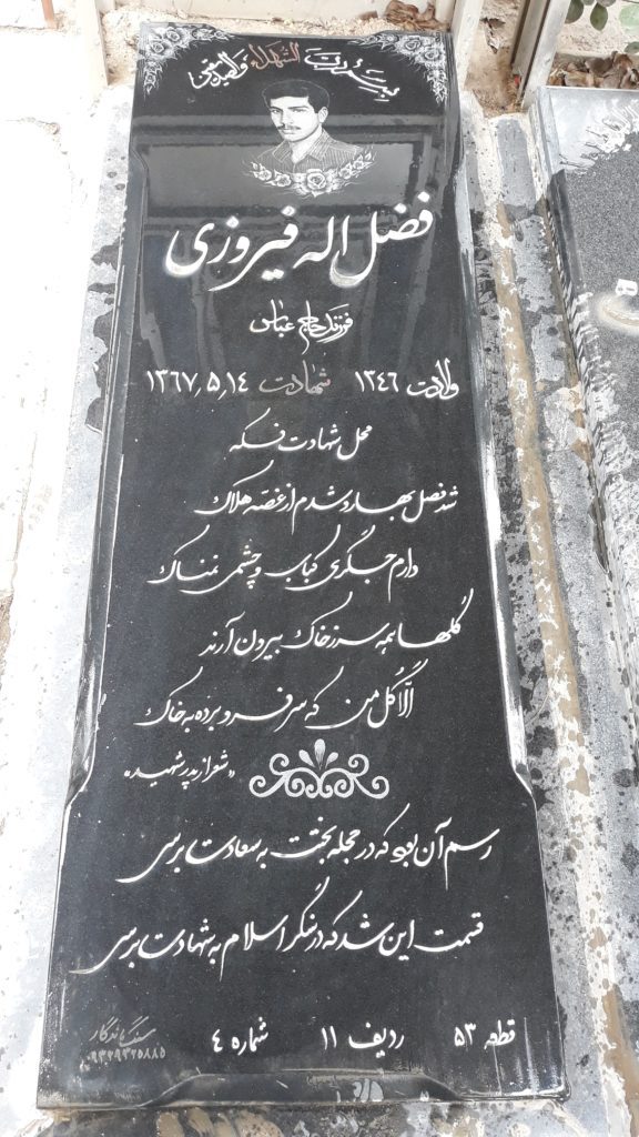 تصویر سنگ مزار