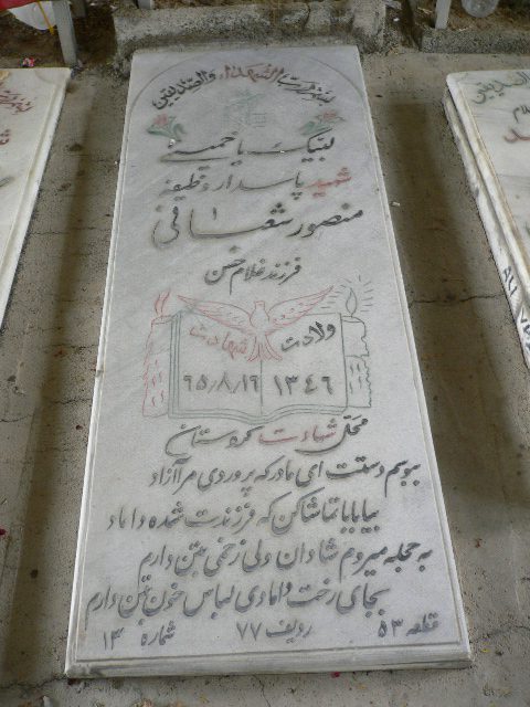 تصویر سنگ مزار