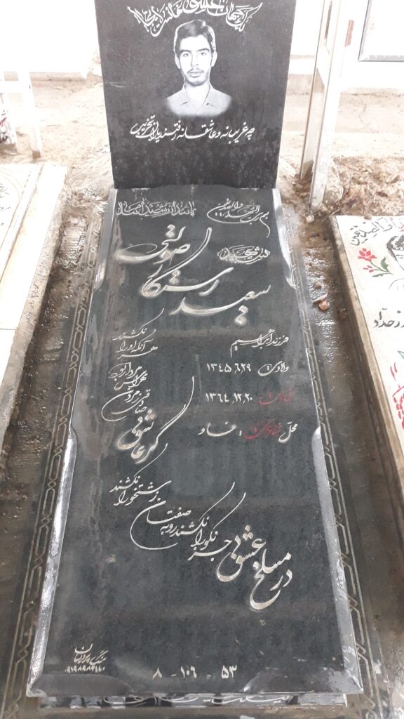 تصویر سنگ مزار