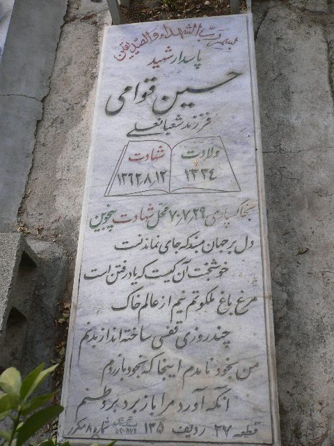 تصویر سنگ مزار