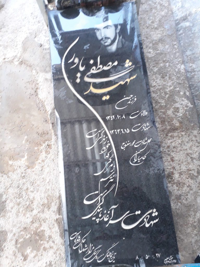 تصویر سنگ مزار