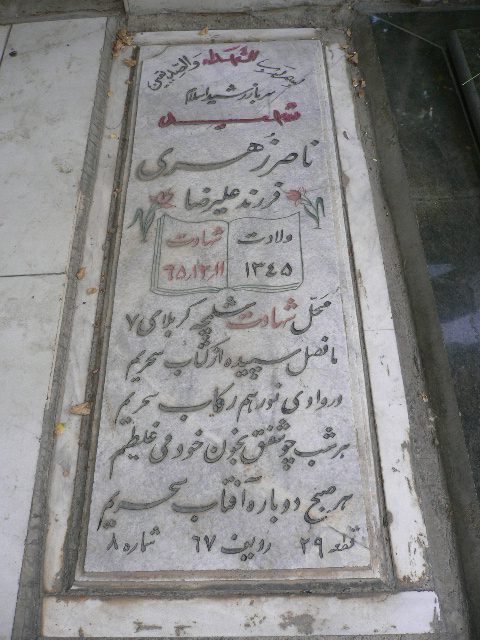 تصویر سنگ مزار