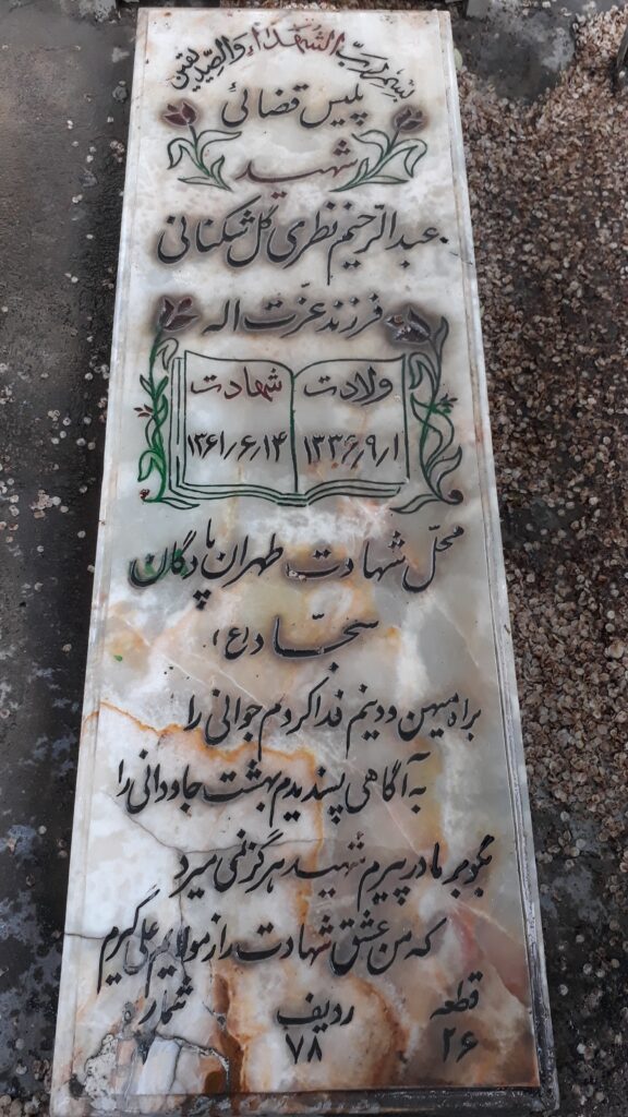 تصویر سنگ مزار