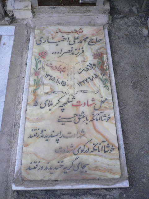 تصویر سنگ مزار