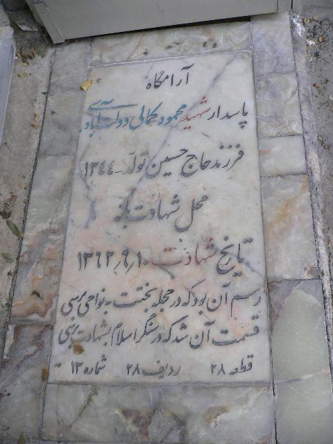 تصویر سنگ مزار
