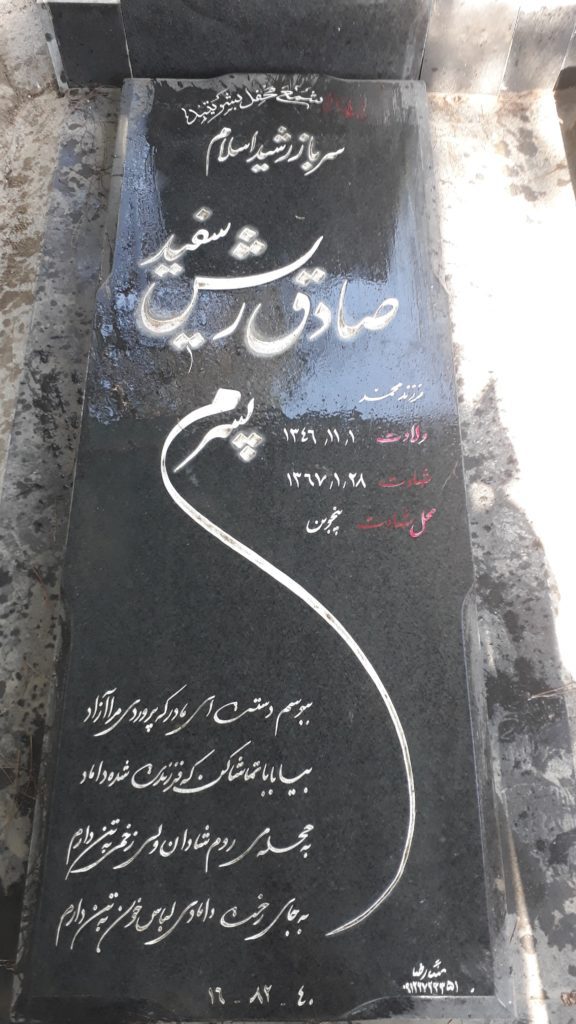 تصویر سنگ مزار