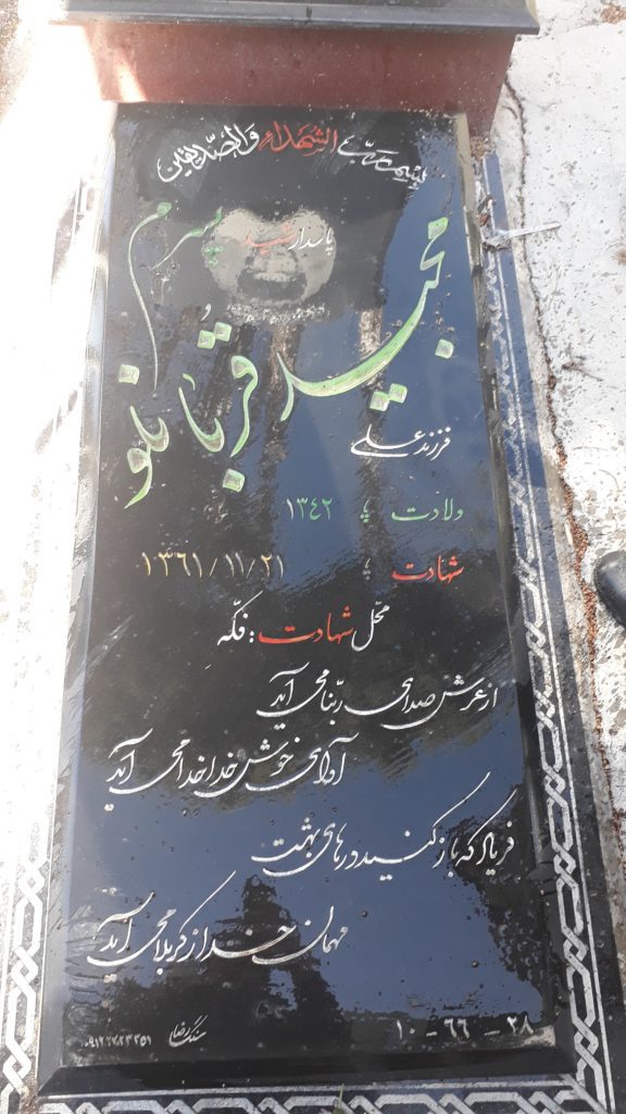تصویر سنگ مزار