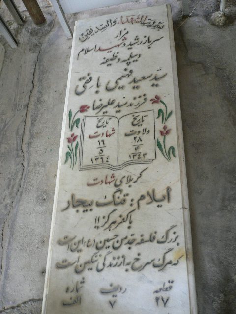 تصویر سنگ مزار
