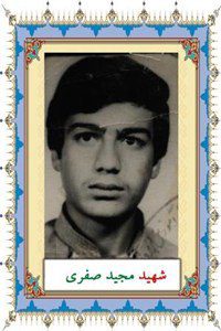 مجید صفری