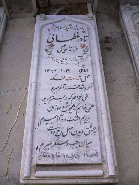تصویر سنگ مزار