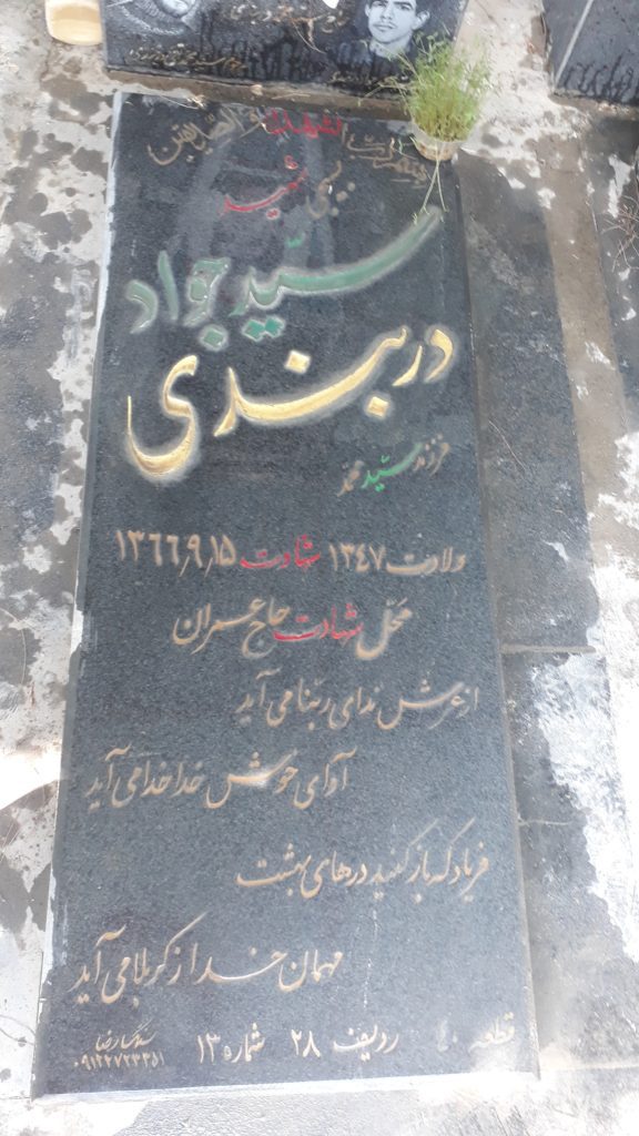 تصویر سنگ مزار