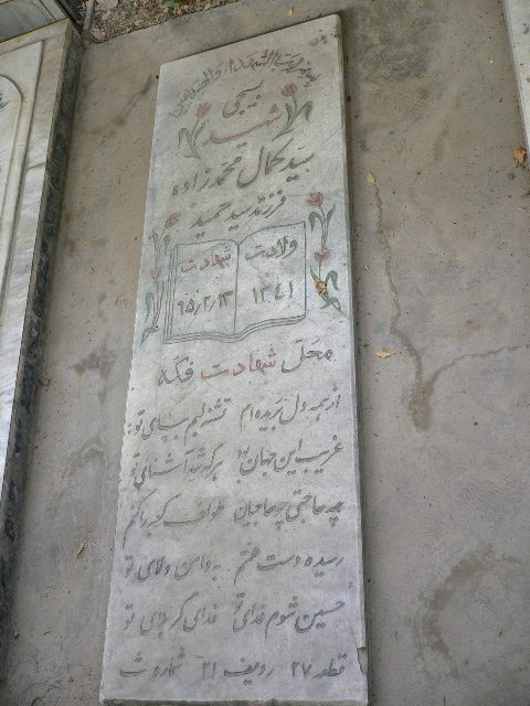 تصویر سنگ مزار
