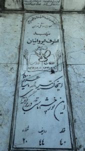 سیده اشرف ایروانیان