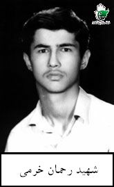 رحمان خرمی