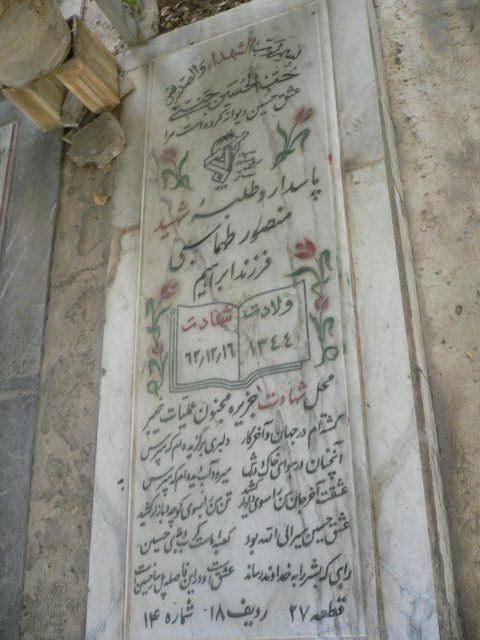 تصویر سنگ مزار
