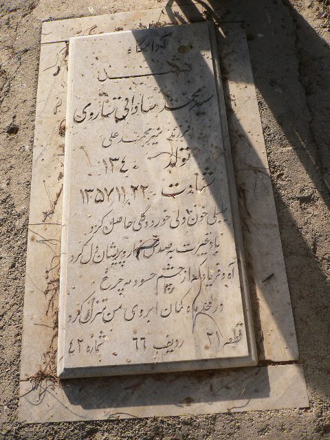 تصویر سنگ مزار