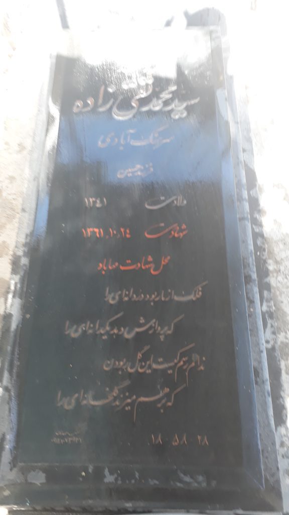 تصویر سنگ مزار
