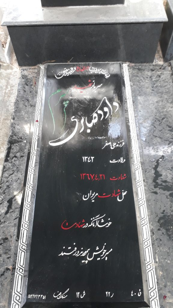 تصویر سنگ مزار