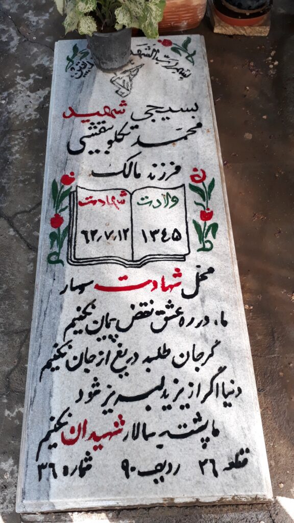 تصویر سنگ مزار