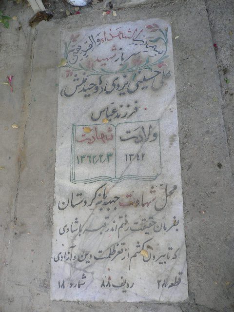 تصویر سنگ مزار