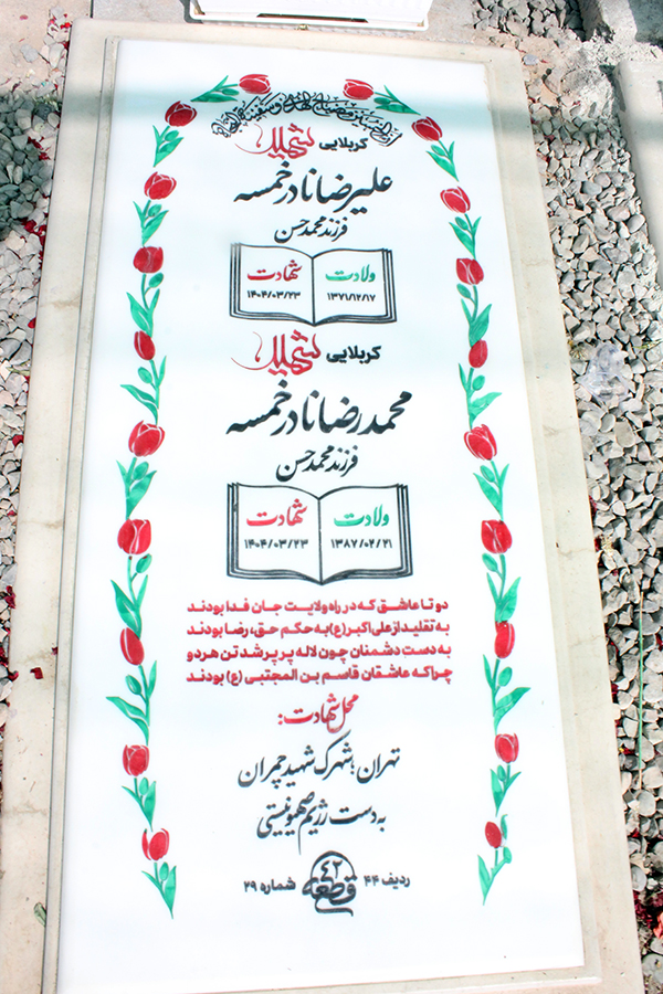 تصویر سنگ مزار