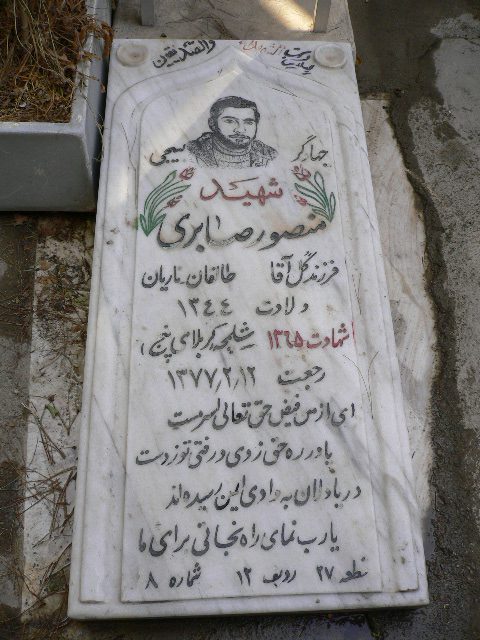 تصویر سنگ مزار