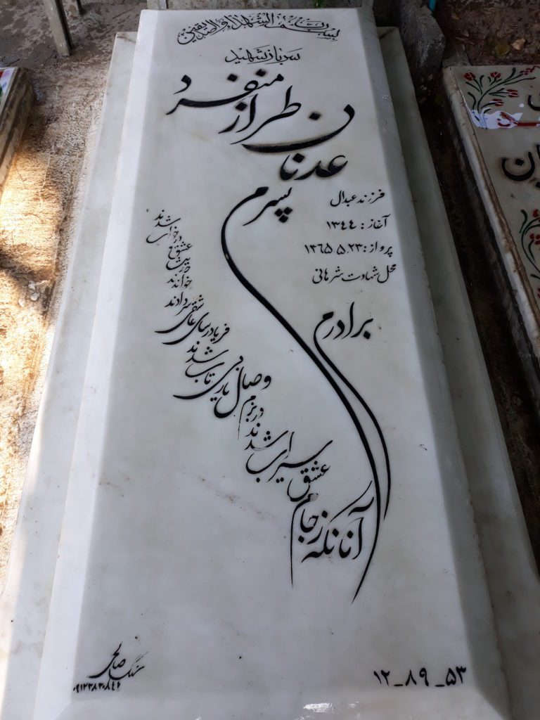 تصویر سنگ مزار