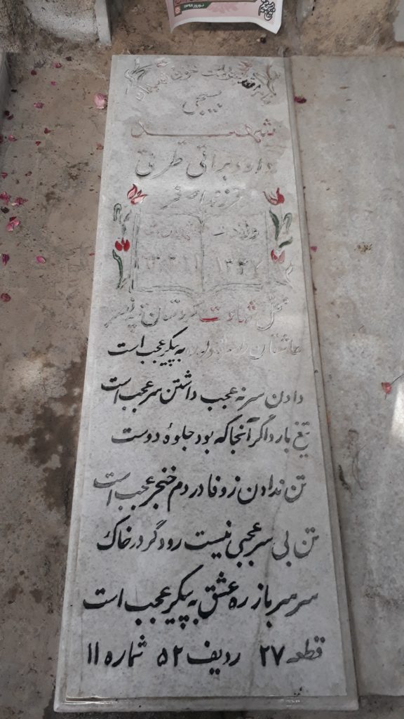 تصویر سنگ مزار